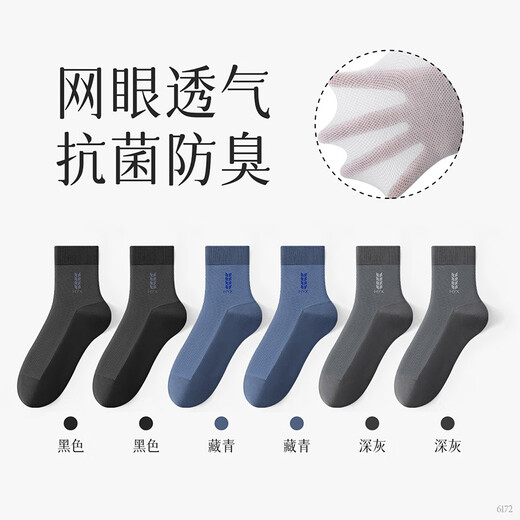 Hengyuanxiang Frühlings- und Sommer 100% reine Baumwollsocken Herren antibakterielle und anti-optimierende mittelgroße Socken Mesh Business Dünne Strümpfe 2025 Neu 6172 reines Baumwoll-Netz 6 Paare 2 Schwarz + 2 Dunkelgrau + 2 6 Paare eine Größe 100 reines Baumwoll 5a