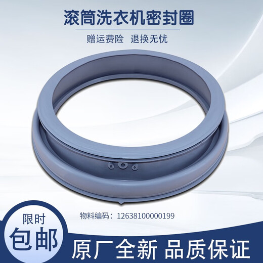 
Preliminary concept (CHUGOUXIANG) suitable for Little Swan washing machine accessories seal ring rubber ring leather ring rubber pad TG90-14122DXG1411DXS