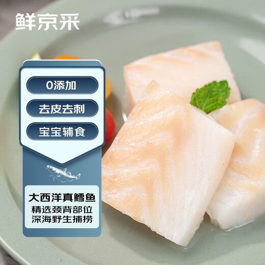 Fresh Jingcai frozen Atlantic cod fillets 2Jin Jin equal to 0.5kg/bag peeled and dethorned independent small bags of fresh fish, straight from the source