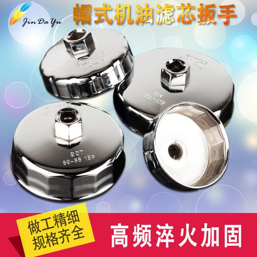 XMSJ机油格扳手机滤扳手滤芯拆卸帽式换机油工具机油滤清器扳手 91591-9215