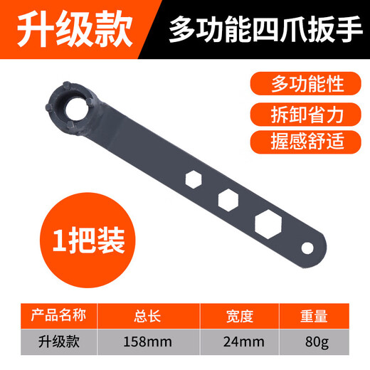 Orange angle grinder key wrench thickened disassembly grinding disc to replace polishing disc multi-purpose four-claw wrench multi-purpose disassembly and assembly set