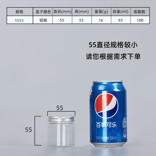 温诗欧食品级密封罐pet塑料瓶子带铝银盖加厚圆形透明广口商用包装桶 5.5*8.5cm 16g 铝银盖 1098个