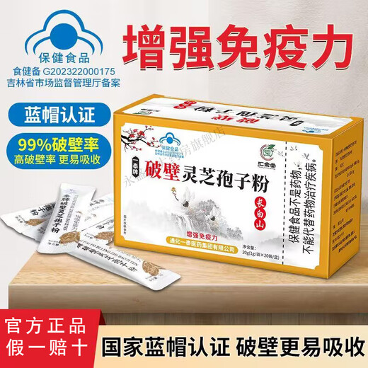 Huijintang [High wall breaking rate] Blue hat certified Ganoderma lucidum spore powder box Changbaishan broken wall authentic basswood new powder Linzhi [Blue hat certified] Spore powder 1 box 21 pack 21 grams