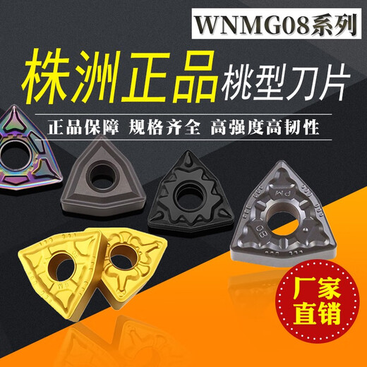 CNC Blade Peach Type WNMG080408pm Péache en forme de pêche en acier inoxydable Openter rugueur 080404 Tête de coupe-rond externe WNMG080408-KM-LT9215