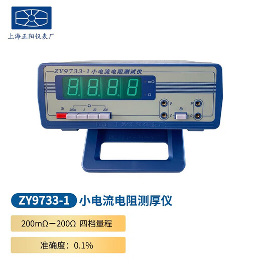 黛惑上海正阳ZY9734-1 /2数字式 /-2 小电流电阻测试仪四量程 ZY9734-1