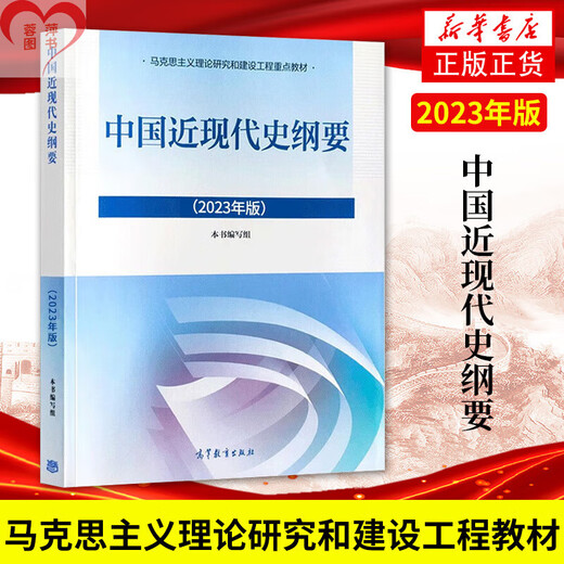 
[Official genuine version self-operated direct distribution] 2024 undergraduate Chinese modern history outline 15040 Marxist theory research and construction two courses textbook 2023 revised version of Horse Engineering Books Higher Education Press Postgraduate Entrance Examination Self-study Tutoring 15042 Thought and Examination Tutoring 15042 Thought and Examination Tutoring