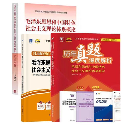 自营图书高效提分秘籍自考教材历年真题深度解析马克思15040 15041 15042 15043 1 15043近现代史 历年真题深度解