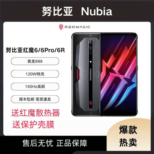 中兴（ZTE）6/ 6pro/6spro 5G游戏手机高通骁龙888 165hz刷新率 红魔6拆封赛博霓虹 12128