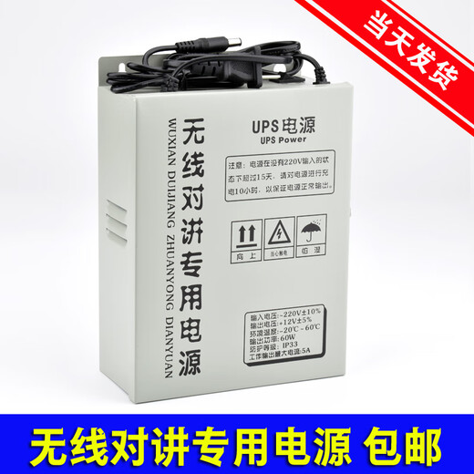 Duty room machine room power supply emergency power supply elevator wireless intercom special UPS12V wireless emergency power supply A metal shell lead-acid power supply