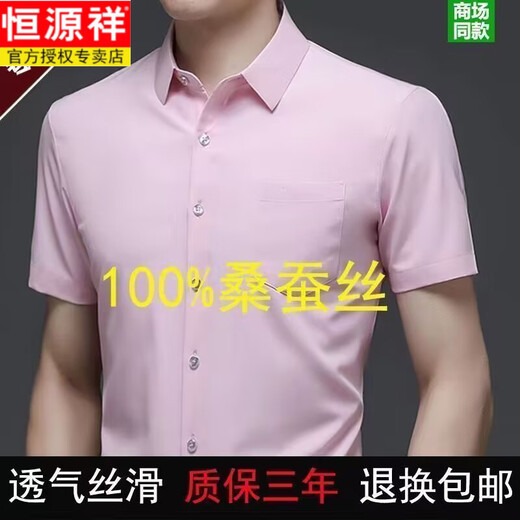 恒源祥桑蚕丝男士短袖衬衫夏季纯色免烫抗皱薄款百搭休闲透气衬衣 白色 2XL 180【建议：155-170斤】 卡