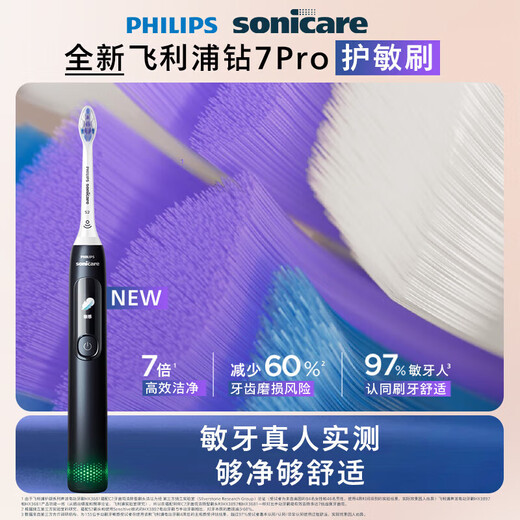 飞利浦（PHILIPS）【肖战同款】Sonicare电动牙刷钻石7系Pro护敏刷棉花糖刷头情侣款男女友生日礼物官方旗舰店 全新钻石7系Pro午夜蓝