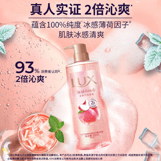 力士（LUX）沐浴露香氛沐浴乳液持久留香30小时香体气泡爽肤男女士学生大瓶装 微醺白桃香 690g