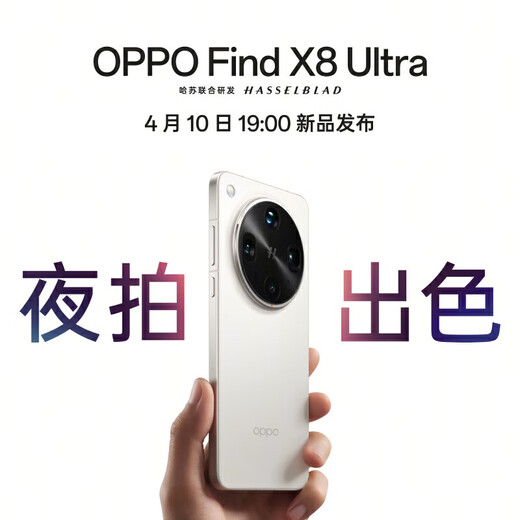 OPPO Find X8 Ultra 新品旗舰手机 夜拍出色 x8Ultra 拍照游戏5G智能手机 月光白 16GB+512GB 官方标配【OPPO磁吸充电宝+磁吸手机壳】