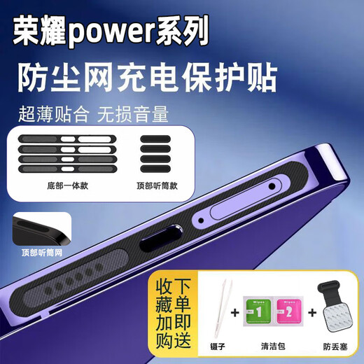 Universal Honor Power speaker dust-proof net, top earpiece, dust-proof speaker, dust-proof sticker, anti-lost dust-proof plug, card slot, black 5 pieces, dust-proof net + top net + gifts