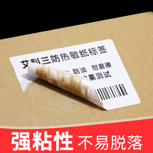 恒标艾利三防热敏不干胶标签纸60-65空白打印纸哑光粘胶电子面单医院医药打印纸序列条码背胶加粘贴纸 60*15-1600张横版 货号3895