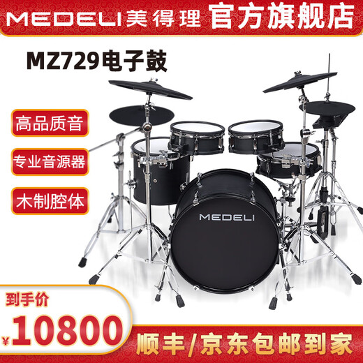 美得理（MEDELI）魔鲨电子鼓MZ726 MZ79 新品专业演奏架子鼓练习演出通用智能电鼓 5鼓 4镲 MZ729【MZ928同款扩展镲】