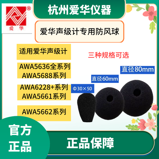 
Aihua AWA5636 5688 5661 6228+ sound level meter windproof ball microphone windproof ball protection cover S80 wind ball