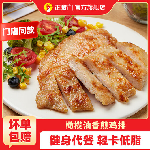 Zhengxin Chicken Chops Olive Oil Pan-fried Chicken Chops Orleans Flavor 100g*10 (pack of ten)