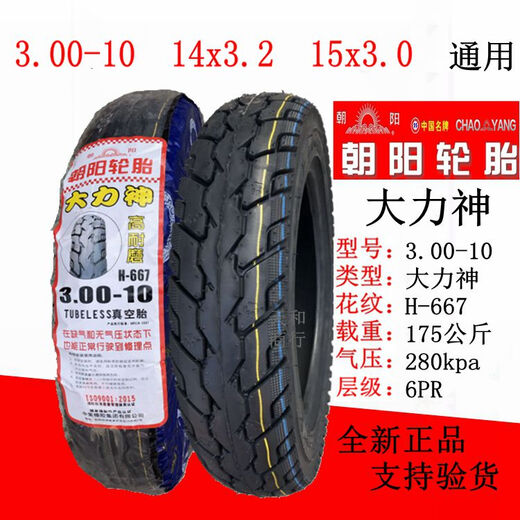 
Chaoyang wire tire 3.00-10 vacuum tire 14x2.5/3.2 electric vehicle 16x3.0 scooter motorcycle 300 8-layer 3.50-10 Chaoyang Dun Jiatenglong Vacuum 687