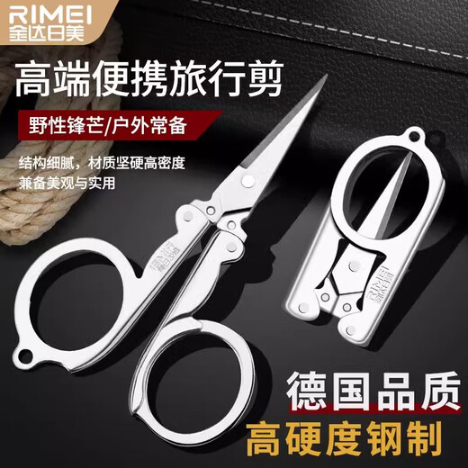 金达日美RIMEI便携折叠剪刀小巧多功能钓鱼剪旅行剪线头剪锋利耐磨家用 便携旅游剪【中号】