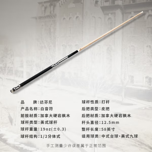 达芬尼台球杆家族A系列aA12356大头杆白音符二代调音师银翼杀手总督G2 达芬尼A6（支持到货试打）