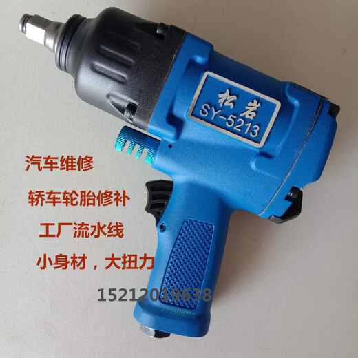 
SY5215 industrial-grade large torque small wind cannon pneumatic wrench 1/2 air-powered tool 180 kilograms [Jin equals 0.5 kilograms] Songyan 3892 set