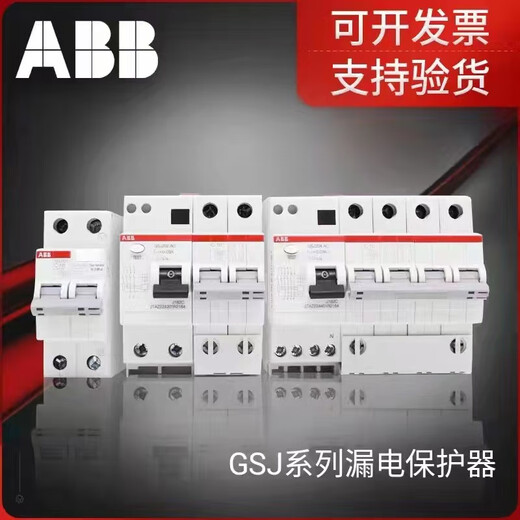 ABB leakage circuit breaker GSJ200 series leakage circuit breaker protection switch original support inspection 50A 2P