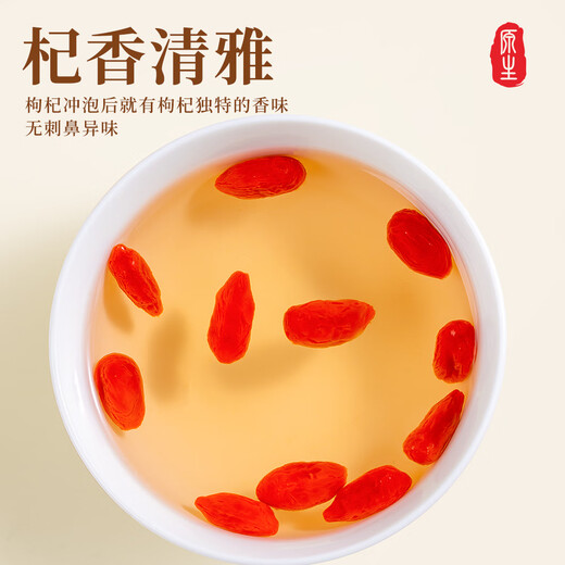 Fumingyuan Red Wolfberry Wolfberry 260g Ningxia native large fruit red Wolfberry tea stewed soup soup health tea