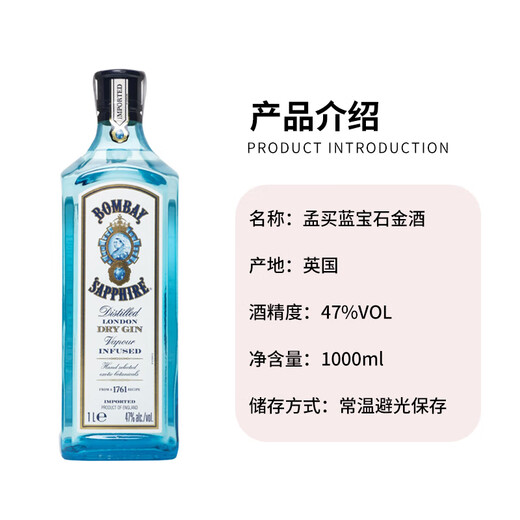 孟买 蓝宝石（Bombay） 洋酒 金酒 杜松子酒 琴酒 1000ml 商品微瑕