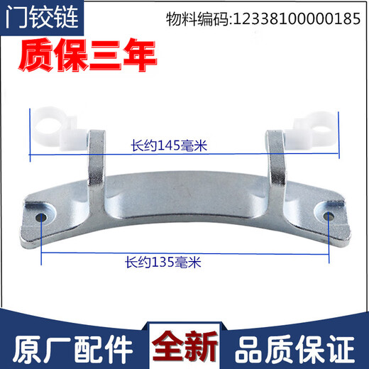 适用美的洗衣机配件门铰链门合页门把手MG90-1433WDXG/1421WDXS