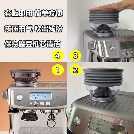 铂富Breville气吹豆仓870/878/880磨豆机残粉清洁器通用硅胶配件 Baratza/突尼G1/惠家ZD10/17N气
