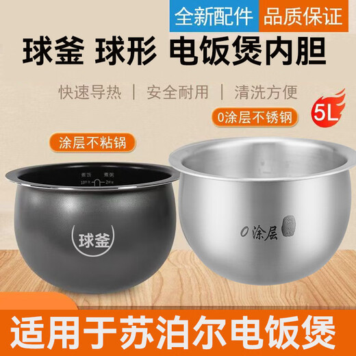 苏泊尔（SUPOR）适用适配电饭煲CFXB50FC33-75/50FC28 50FC25 火旋风球釜内胆 CFXB50FC838-75不粘球底胆 5升