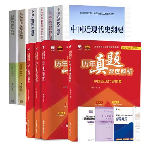 自营图书高效提分秘籍自考教材历年真题深度解析马克思15040 15041 15042 15043 1 15043近现代史 历年真题深度解