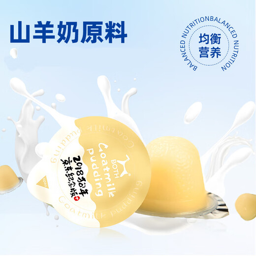 BOTH【JOY联名定制款】山羊奶蛋黄 猫果冻 猫布丁15g*20粒
