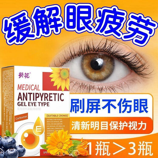 葵花养眼护眼深度滋润缓解眼部疲劳护眼眼药水模糊干涩滋润护眼滴眼液 [修护/滋润/养护]*1盒装