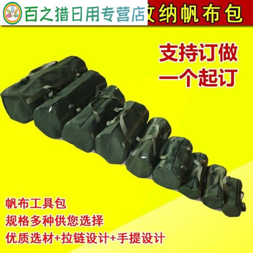 Junmo tool bag thickened canvas wear-resistant hardware tools electrician auto repair bag size handbag storage bag multi-functional bag No. 1 - 24 cm long, 11 cm diameter round bag