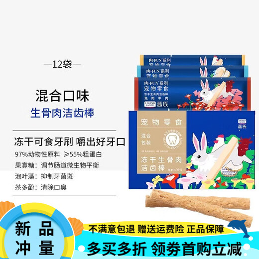 LEGENDSANDY Freeze-Dried Meat Teeth Cleaner FUN Series Cat Teeth Cleaner Squab Cat Food Kitten Cat Snack Mixed Flavor 60g Raw Bone Meat Freeze-Dried Teeth Cleaner