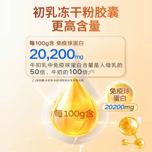 北京同仁堂牛初乳免疫球蛋白冻干粉胶囊增强免疫力提高抵抗力儿童老人 1盒【买二送一】