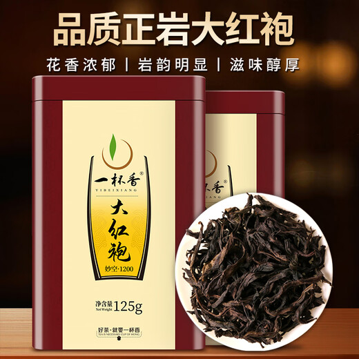 一杯香乌龙茶武夷山正岩大红袍兰花香一级250g礼盒装茶叶自己喝送礼品袋