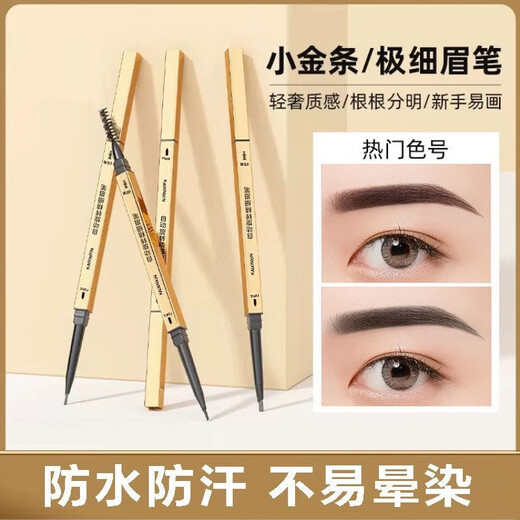 Small gold nugget eyebrow pencil, small gold nugget, naturally waterproof, long-lasting, non-fading, anti-sweat, extremely fine, female beginners 962-3# light brown