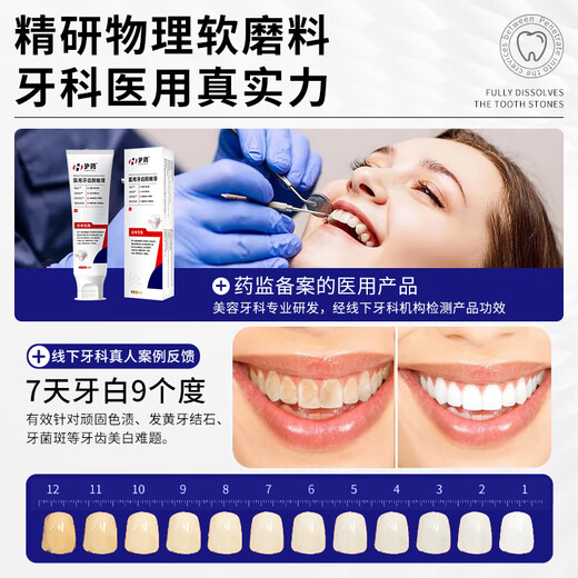 Shanghai pharmaceutical medical tartar toothpaste-like antibacterial and bad breath remove yellowing remove tooth stains remove cigarette stains tartar anti-desensitization and teeth clean