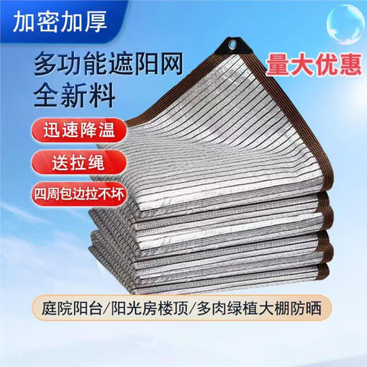 Jingyouyu Aluminiumfolie Sonnenschutznetz verschlüsselt verdickte Sonnenschutznetz Balkon Innenhof im Freien im Freien im Freien im Freien Hitze -Isolierung Net Brandneue Aluminiumfolie 99% [Supportanpassung] 15051