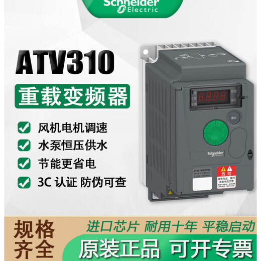Schneider Electric Schneider inverter ATV310HU15N4A three-phase 380V motor speed regulation/1.5/2.2k ATV310HU30N4A 3kW