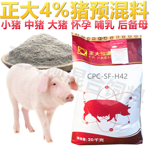 Zhengda fully automated monitoring Zhengda 4% pig premix feed medium pig large pig fattening pig replacement sow imported 4% large pig premix 20Jin Jin equals 0.5 kg
