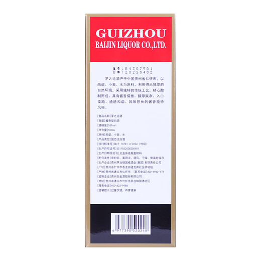 茅之运贵州白金酒公司出品 53度酱香型白酒茅之运酒 53度 500mL 1瓶