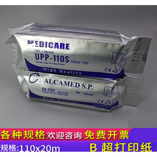 B打印纸UPP-110S兼容SONY索尼A6尺寸黑白声热敏打印纸up897md 1卷的