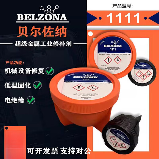 贝尔佐纳belzona1111 1311 1391 1321 1121 金属工业 修补剂 贝尔佐纳1391T*3KG