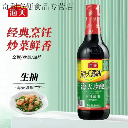 3882人收藏海天珍酿生抽老抽酱油500ml炒菜凉拌超值装家庭厨 海天珍酿老抽*3
