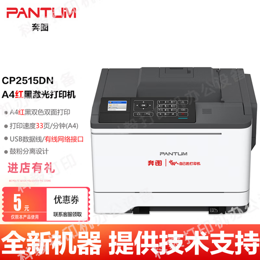 Pantum CP2515DN/CP5155DN/CP5165DN Красный и черный двухцветный лазерный однофункциональный принтер с двусторонним принтером Bentu CP2515DN Красный и черный лазерный принтер.