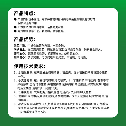 Longdeng Ricao Thiophanate Methyl 500g/L Thiophanate Methyl Anthrax Ring Rice Pesticide Fungicide